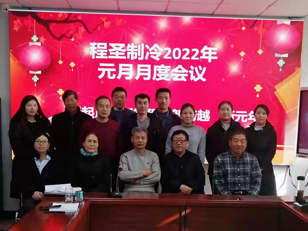2022.1月月度會(huì)議